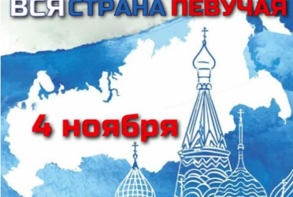 Праздничный концерт, посвященный Дню Народного Единства